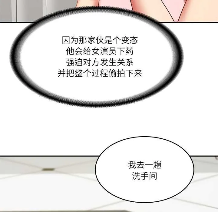 财阀家的女婿 第37話 第47页