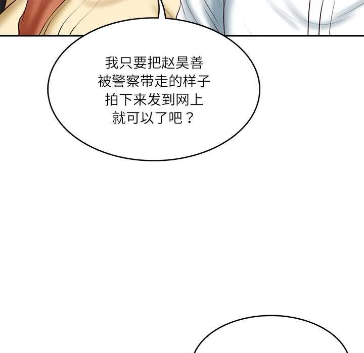 财阀家的女婿 第37話 第71页