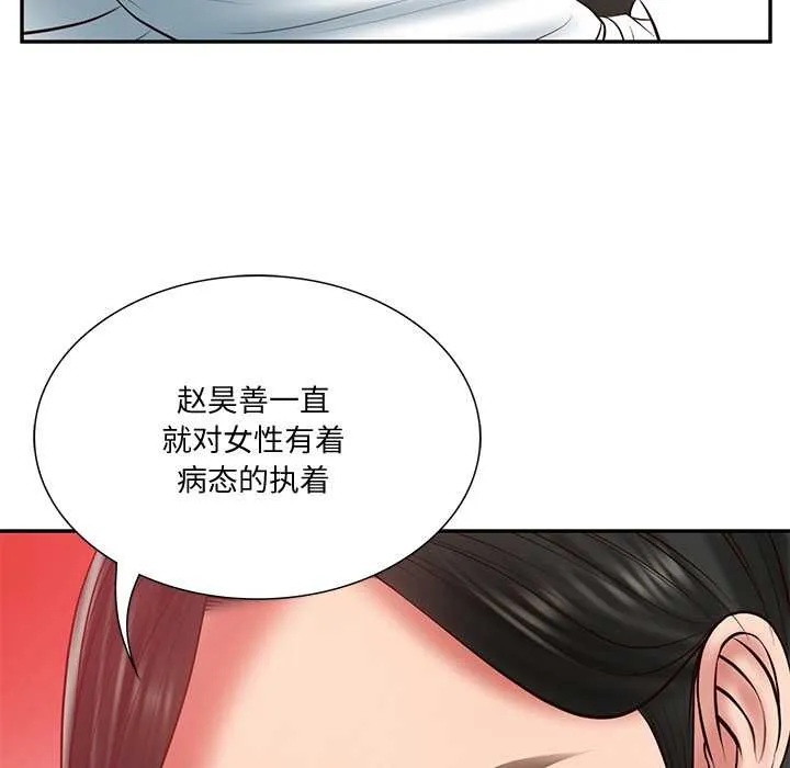 财阀家的女婿 第37話 第10页