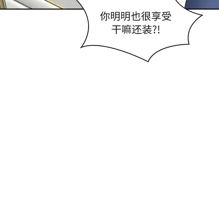 财阀家的女婿 第37話 第116页