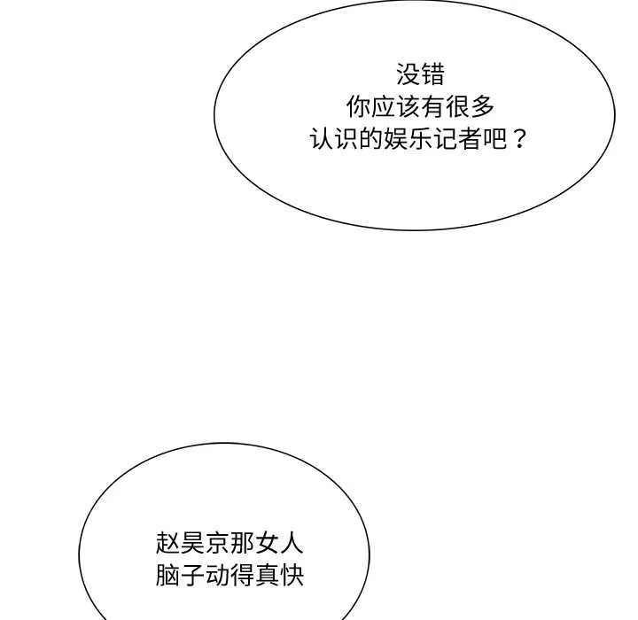 财阀家的女婿 第37話 第15页