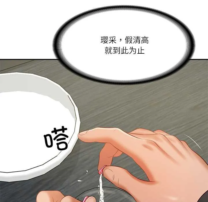 财阀家的女婿 第37話 第52页