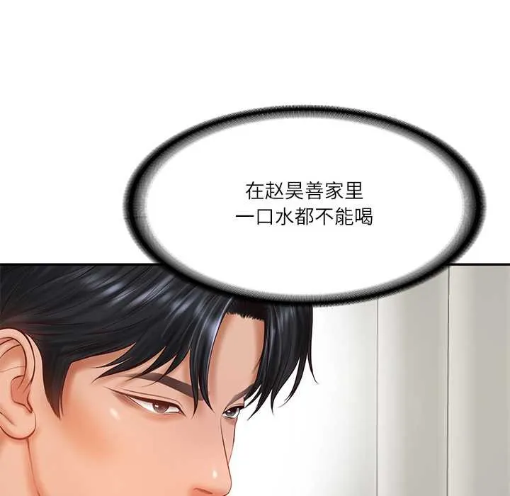 财阀家的女婿 第37話 第45页