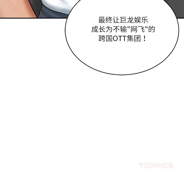 财阀家的女婿 第56話 第48页