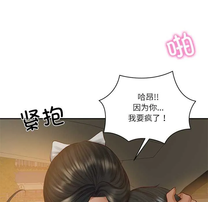 财阀家的女婿 第56話 第14页