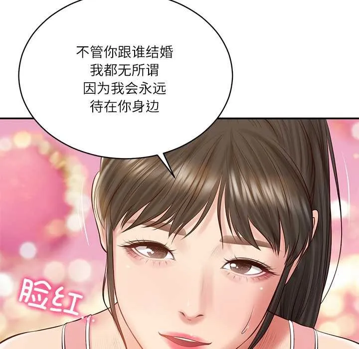 财阀家的女婿 第56話 第160页