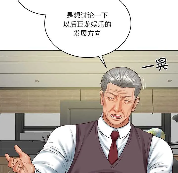 财阀家的女婿 第56話 第29页