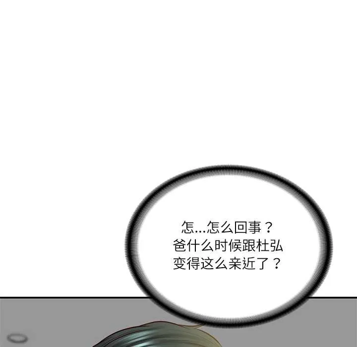 财阀家的女婿 第56話 第68页