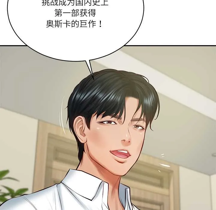 财阀家的女婿 第56話 第38页