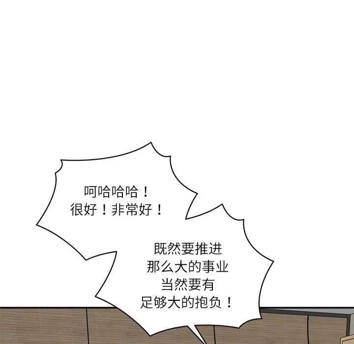 财阀家的女婿 第56話 第61页