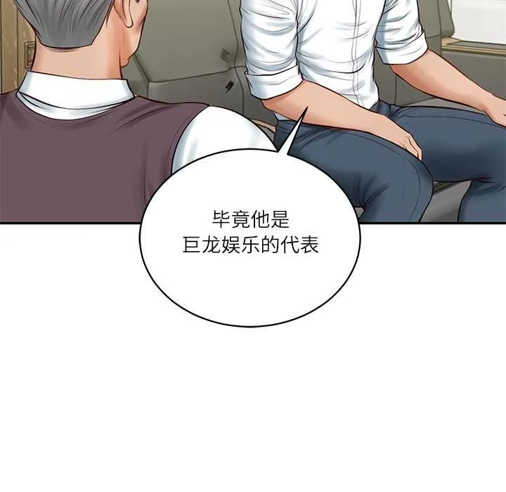 财阀家的女婿 第56話 第54页