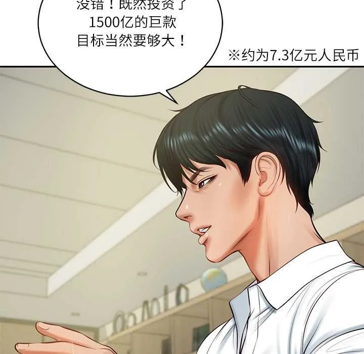 财阀家的女婿 第56話 第43页