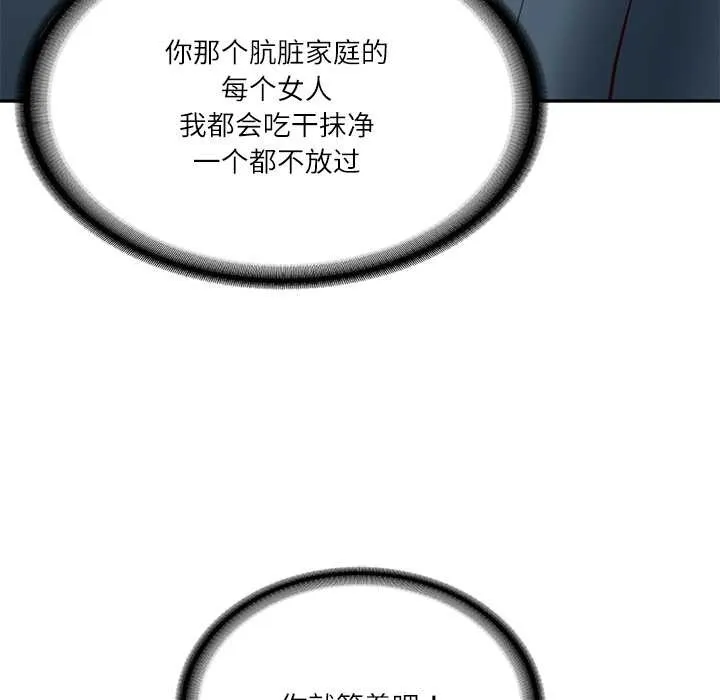 财阀家的女婿 第56話 第87页