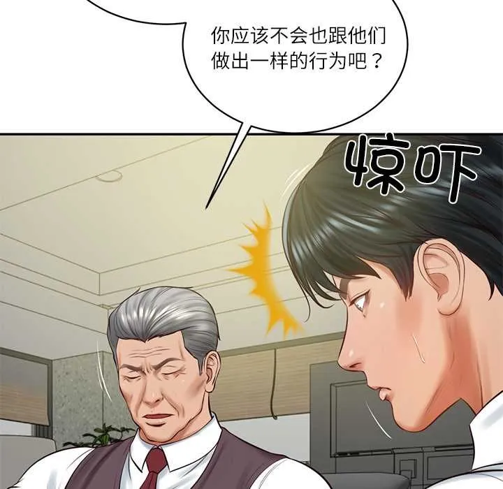财阀家的女婿 第56話 第78页