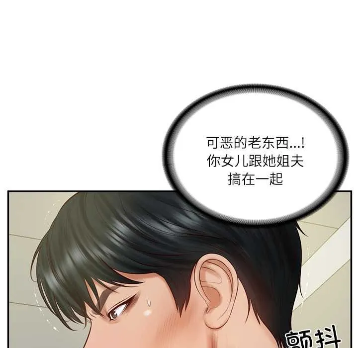 财阀家的女婿 第56話 第80页