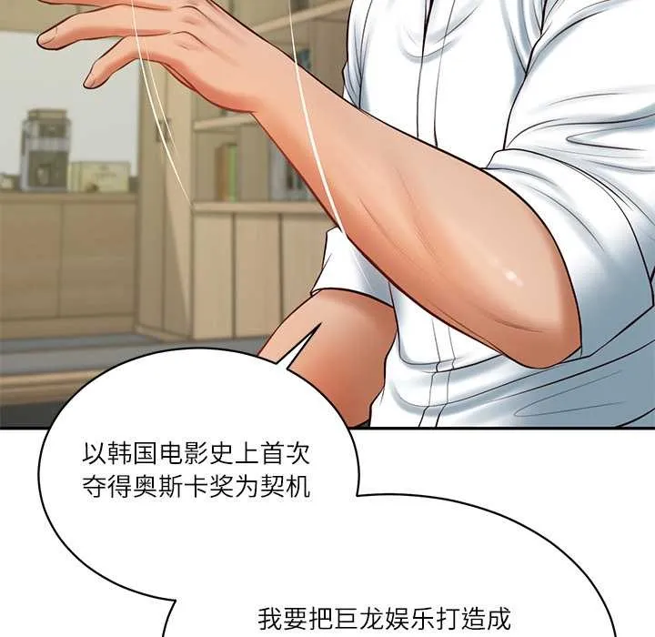 财阀家的女婿 第56話 第44页