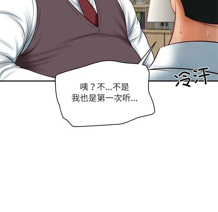财阀家的女婿 第56話 第52页