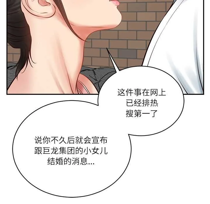 财阀家的女婿 第56話 第137页