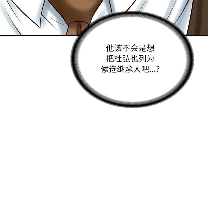 财阀家的女婿 第56話 第72页
