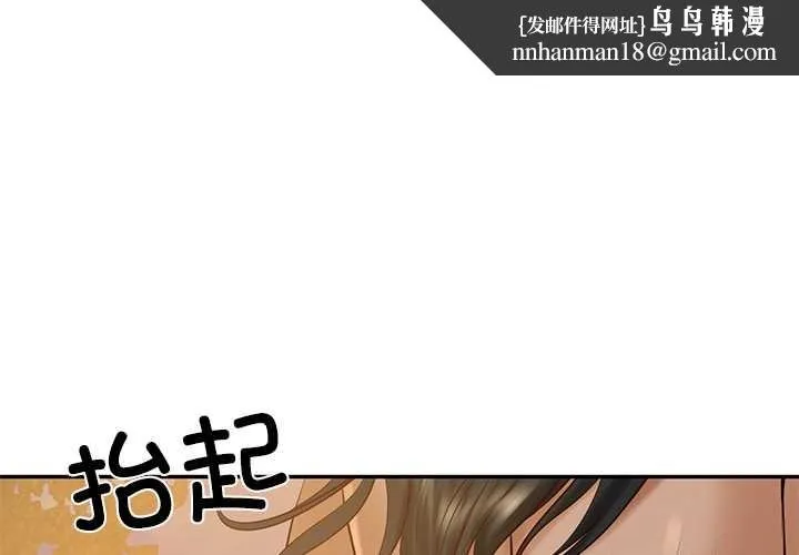 财阀家的女婿 第56話 第1页