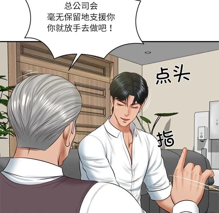 财阀家的女婿 第56話 第64页