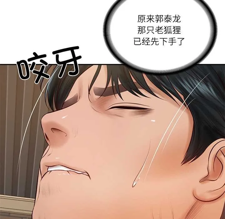 财阀家的女婿 第56話 第139页