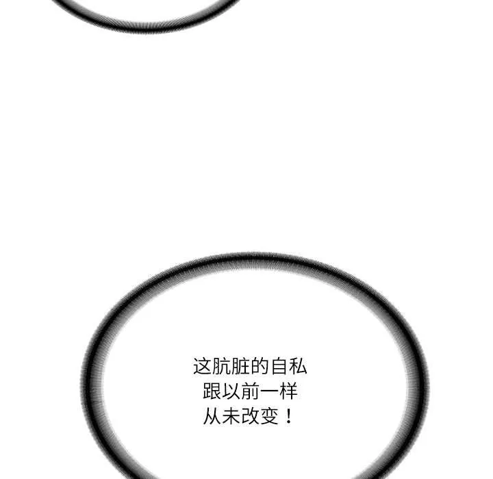 财阀家的女婿 第56話 第82页