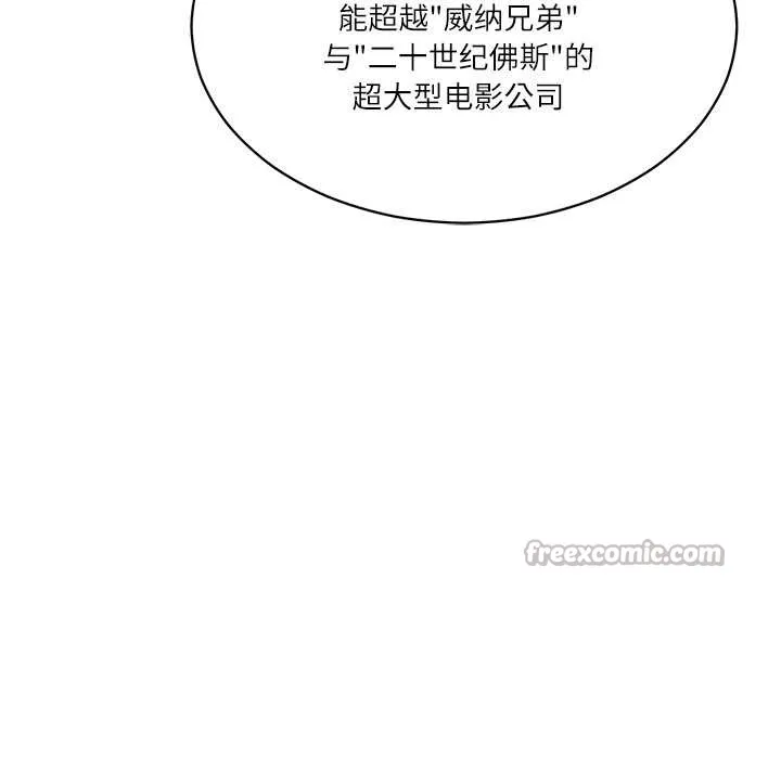 财阀家的女婿 第56話 第45页