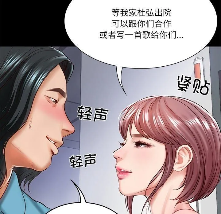 财阀家的女婿 第4話 第19页