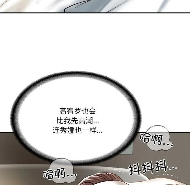财阀家的女婿 第4話 第71页