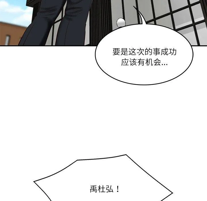 财阀家的女婿 第17話 第62页