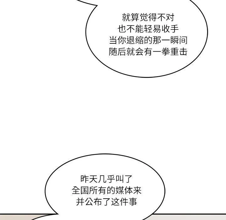 财阀家的女婿 第17話 第165页