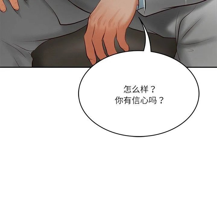 财阀家的女婿 第17話 第175页