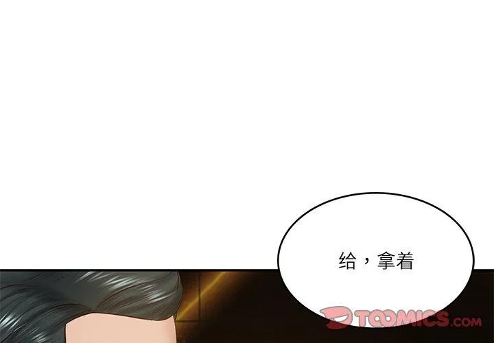 财阀家的女婿 第17話 第4页
