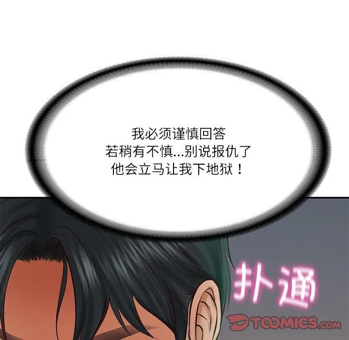 财阀家的女婿 第17話 第171页