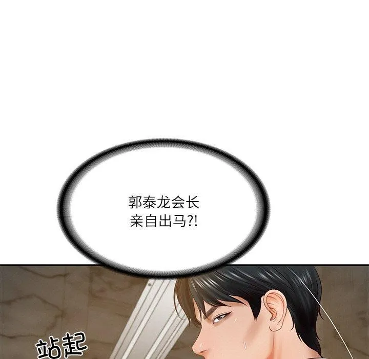 财阀家的女婿 第17話 第142页