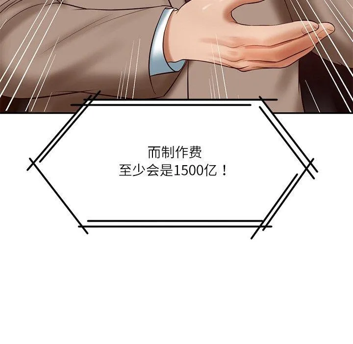 财阀家的女婿 第17話 第25页