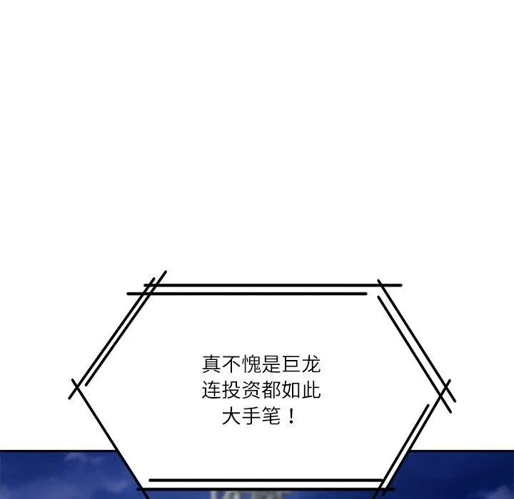 财阀家的女婿 第17話 第11页