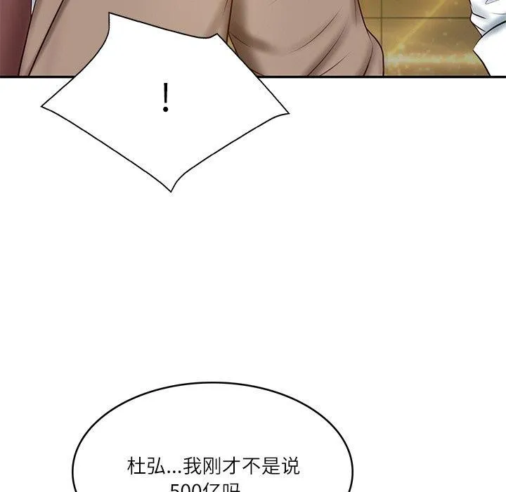 财阀家的女婿 第17話 第6页