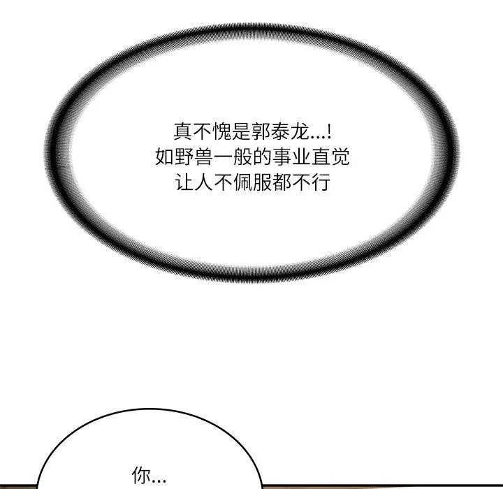 财阀家的女婿 第17話 第168页