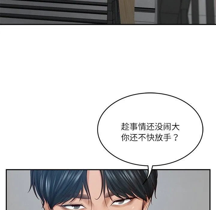财阀家的女婿 第17話 第98页