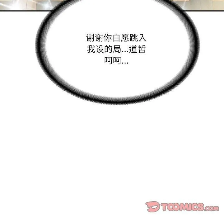 财阀家的女婿 第17話 第28页