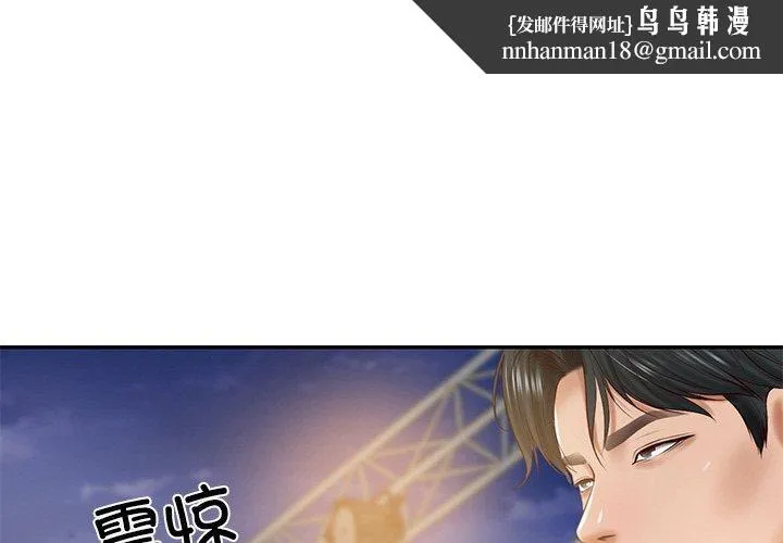 财阀家的女婿 第17話 第1页
