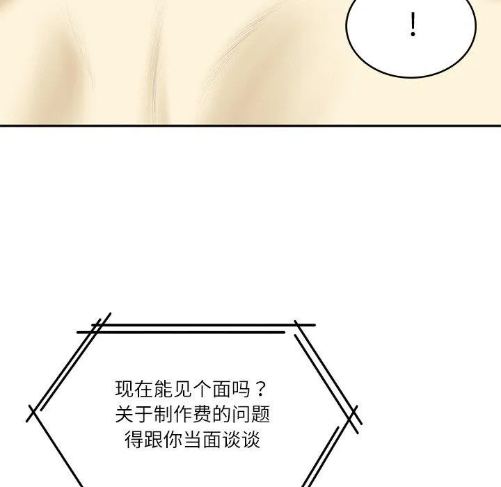 财阀家的女婿 第17話 第56页