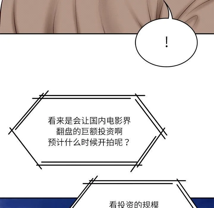 财阀家的女婿 第17話 第13页