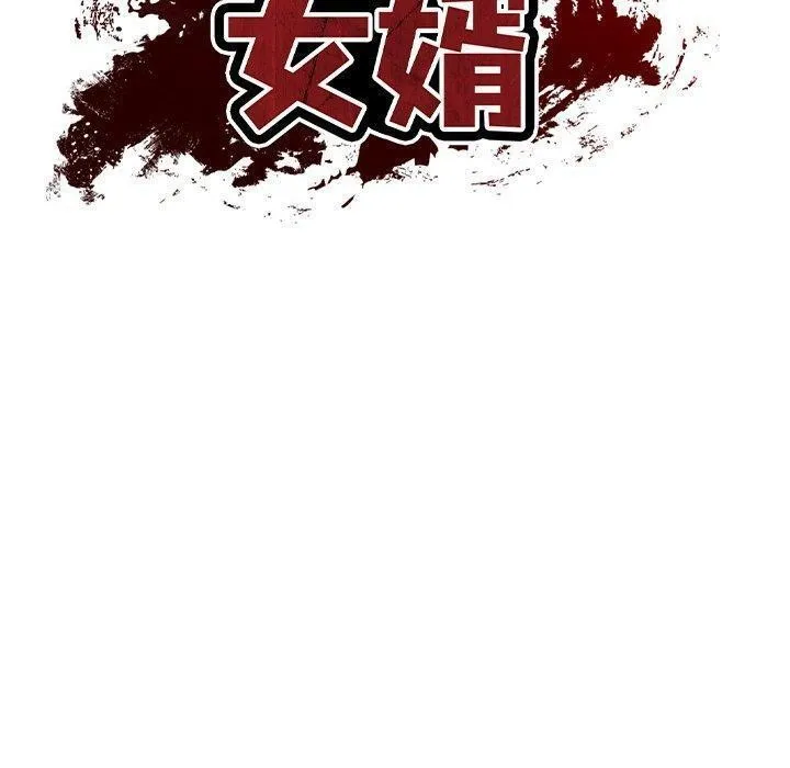 财阀家的女婿 第17話 第30页