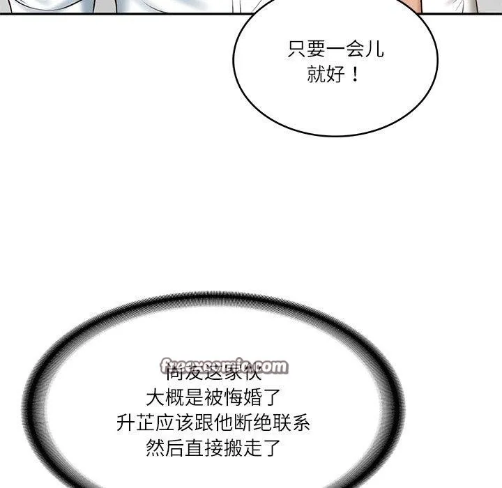 财阀家的女婿 第17話 第73页