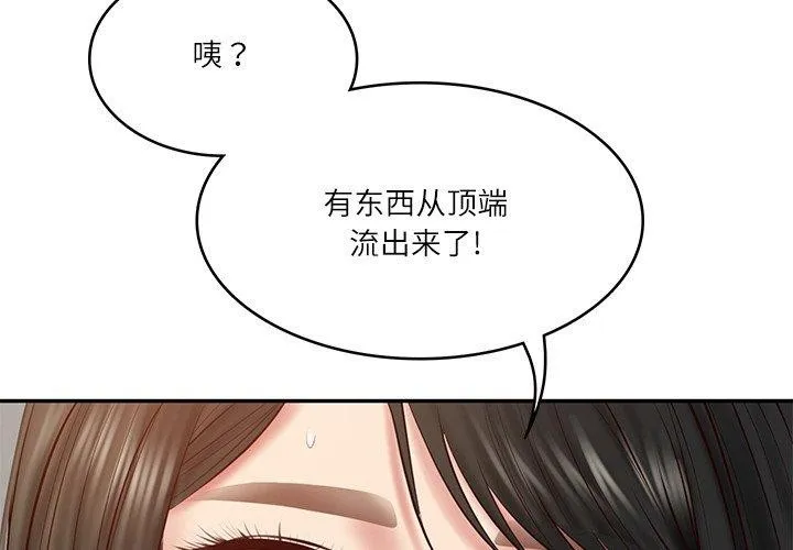 财阀家的女婿 第23話 第2页