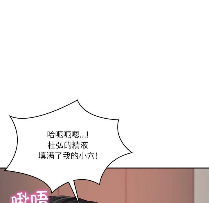 财阀家的女婿 第23話 第104页