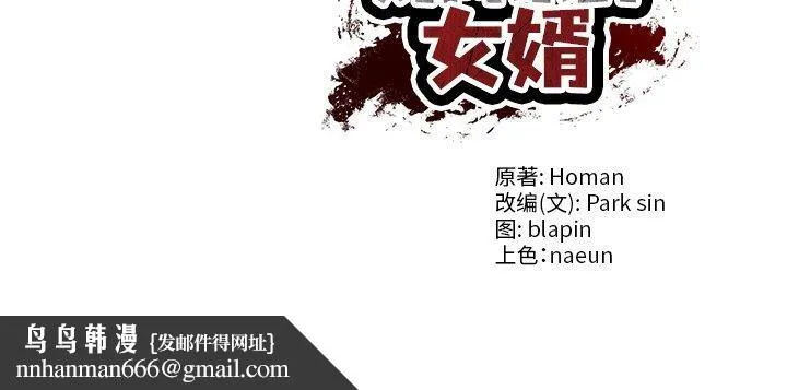 财阀家的女婿 第23話 第194页
